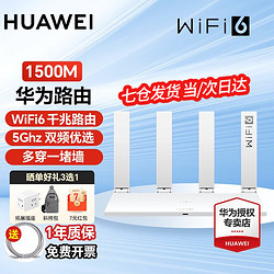 HUAWEI 华为 WS5200 四核版 双频1200M 家用路由器 WiFi 5 单个装 白色