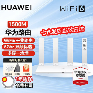 HUAWEI 华为 WS5200 四核版 双频1200M 家用路由器 WiFi 5 单个装 白色