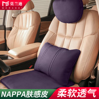 莫兰迪NAPPA皮汽车坐垫四季通用单片座垫主驾驶后排座椅垫子高端高级感 纳帕皮头枕+腰靠+坐垫 暮光紫
