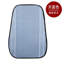 布兰特 夏季冰丝汽车坐垫单片套装四季通用透气防滑汽车座垫 潮流冰丝-天蓝色-靠垫1片