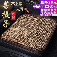 车优友 汽车坐垫 夏季免漆菩提子座垫 夏天透气凉座垫 木珠后方垫 【米花色】前排1片 宝骏530智跑汉兰达远景X3瑞虎8
