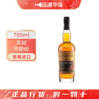 蔗园（Plantation）洋酒 巴巴多斯加勒比朗姆酒朗姆酒黑朗姆酒菠萝味700ml 700mL 1瓶 黑朗姆