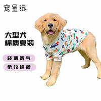 宠星记 大狗狗 衣服 中大型犬 春秋款 保暖掉毛 金毛萨摩哈士奇边牧德牧 小汽车6XL 胸围78-83cm