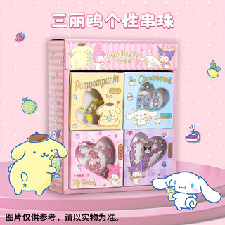 巧可绘三丽鸥手链儿童串珠首配饰7-14岁女孩新年 粉色