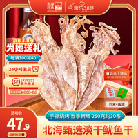北海印象烧烤鱿鱼干淡干不咸KTV酒吧专用手撕干鱿鱼家用芥末尤鱼干货250g A5鱿鱼干250克约30条一品牌品质