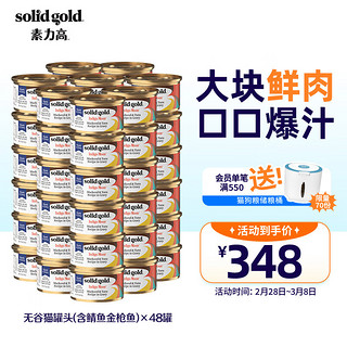 素力高猫罐头85g 品牌升级加餐罐猫咪主食罐猫湿粮 海洋系列猫罐头鲭鱼85g*48罐