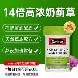 Swisse 斯维诗 澳洲Swisse斯维诗护肝片120粒肝脏奶蓟草护肝宝加班熬夜解酒醒酒