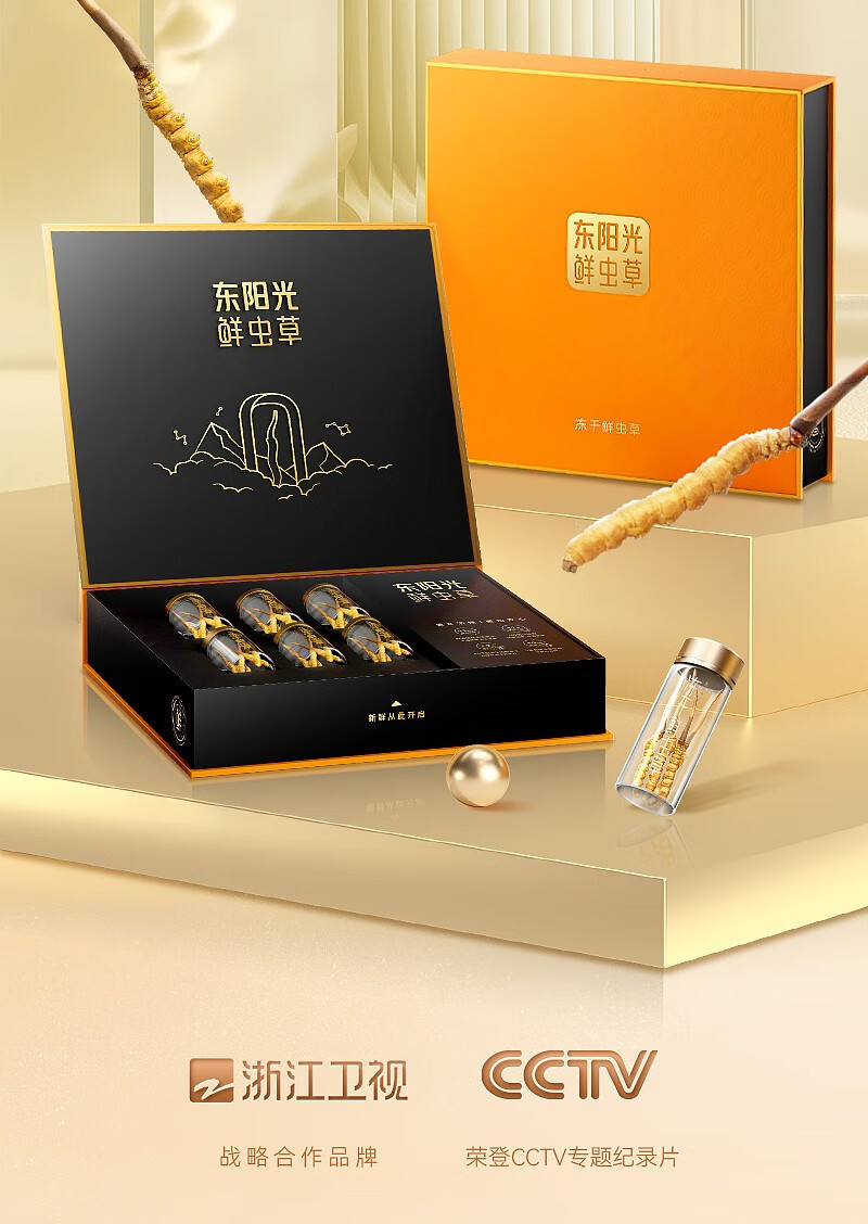 东阳光开盖即享冬虫夏草7.5g 【报价价格评测怎么样】-什么值得买