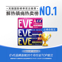 EVE 日本eve止疼药退烧痛经头疼牙痛速效牙痛药布洛芬止痛药