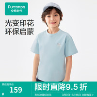 全棉时代2024夏儿童短袖T恤 勿忘我蓝 120cm