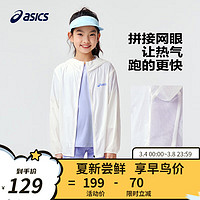 ASICS 亚瑟士 童装2024春夏季男女童UPF50+防晒服防紫外线梭织外套 10本白