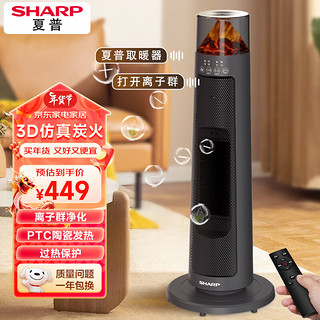 SHARP 夏普 智能语音暖风机/3D火焰取暖器/家用电暖器/PTC陶瓷速热/离子群净化/轻音节能HX-FR224B-B