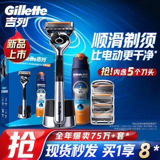 Gillette 吉列 剃须刀手动刮胡刀手动锋隐5层刀片致顺引力盒海洋啫喱非电动刀头非吉利男士进口出行便携生日礼物