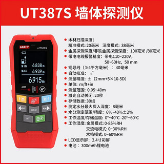 优利德（UNI-T）墙体探测仪钢筋管线暗线墙内金属木材测量扫描仪 UT387S