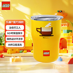 LEGO 乐高 每日特调咖啡杯 保温杯便携水杯 黄色 320ml