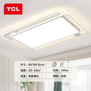 TCL照明 吸顶灯具led后现代北欧大气创意卧室灯中山灯具 雪暖70*2w