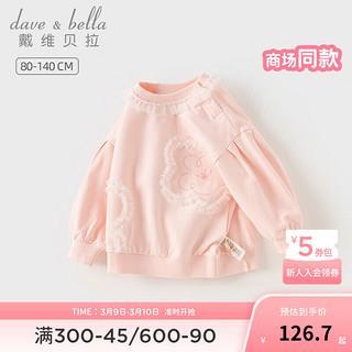 戴维贝拉（DAVE＆BELLA）女童卫衣儿童上衣套头衫宝宝衣服洋气小童打底衫2024春季童装 粉色 140cm(身高130-140cm)