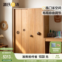 YESWOOD 源氏木语 儿童家具儿童衣柜全实木移门家用储物柜小户型青少年衣橱收纳柜子 1.2米儿童衣柜