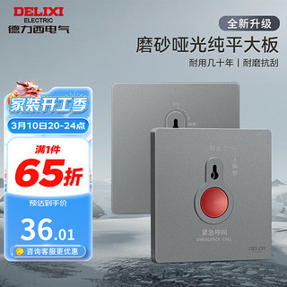 德力西（DELIXI）开关插座面板哑光磨砂面板827 陨石灰大板86型家用墙壁电源插座 紧急呼叫开关