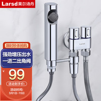 Larsd 莱尔诗丹 马桶喷水枪伴侣一进二出全铜角阀套装增压喷枪厕所冲洗头LD5227