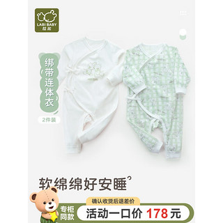 拉比婴儿衣服连体衣2024男女童四季绑带连体衣2件装 浅绿 59