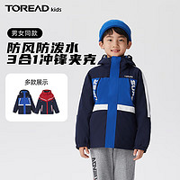 京东百亿补贴：TOREAD 探路者 儿童三合一冲锋衣