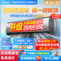 Midea 美的 空调大1.5匹P新一级变频防直吹智能节能升级导风板家用速冷暖