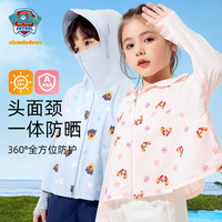 汪汪队立大功 汪队立大功儿童防晒衣男童防晒服女童夏季薄款外套 浅粉色120cm