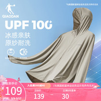 乔丹QIAODAN防晒衣男外套防紫外线UPF100+冰丝皮肤衣风衣户外防晒服 浮石色 185/2XL