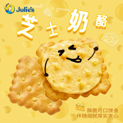 Julie's 茱蒂丝 马来西亚原装进口芝士乳酪咸味巧克力夹心饼干零食5袋装