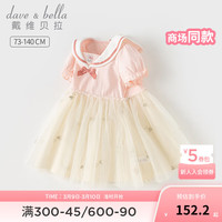 戴维贝拉(DAVE&BELLA)女童公主裙儿童裙子小童网纱裙幼儿宝宝连衣裙2024夏装新款童裙 粉色【现货】