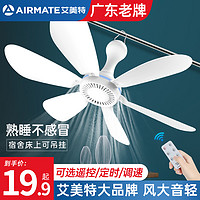 AIRMATE 艾美特 小吊扇小型微风宿舍学生蚊帐电风扇床上家用静音大风力迷你