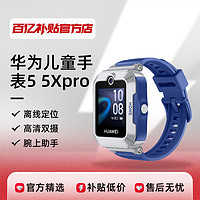 Huawei/华为儿童电话手表5/5Xpro正品防水智能手表 