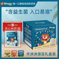 Rivsea 禾泱泱 益生菌酸奶豆溶豆豆宝宝零食儿童水果溶豆礼盒（27袋装）