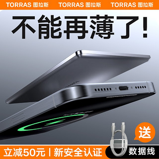 TORRAS 图拉斯 0.8cm超薄磁吸充电宝苹果15无线充MagSafe适用华为iPhone13/14ProMax低温快充防过充可
