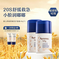 Aveeno 艾惟诺 婴儿宝宝舒缓柔嫩防护滋润面霜48g小喷泉