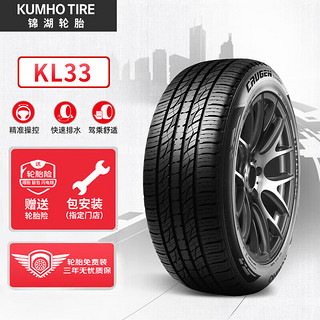 锦湖轮胎 KL33系列 汽车轮胎 SUV&越野型 225/55R18 98H