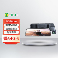 360 M320Pro 行车记录仪