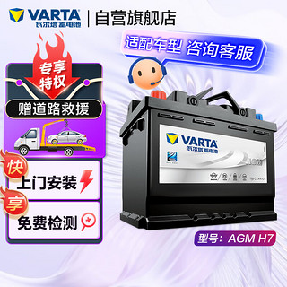 VARTA 瓦尔塔 汽车电瓶启停蓄电池 AGM-H7 80AH