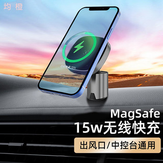 均橙 车载手机支架 无线充电magsafe