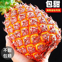 果农侠海南金钻凤梨大果9斤(6-8个) 新鲜热带水果金菠萝凤梨 6-8个 9斤 精品金钻凤梨