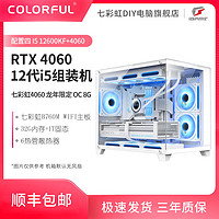 COLORFUL 七彩虹 RTX4060龙年限定/Ultra/战斧/12600KF/13400F电竞DIY组装机