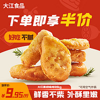 DAJIANG 大江食品 大江黑椒味鸡块1kg鸡块半成品冷冻炸鸡鸡块空气炸锅食材