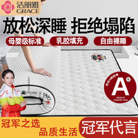 洁丽雅A类乳胶床垫被褥铺底褥子单双人乳胶垫榻榻米床垫学生宿舍床垫