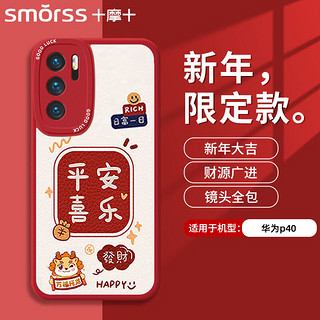 Smorss 适用保护套全包镜头ins万柿兴龙 华为p40 中国红丨万柿兴龙