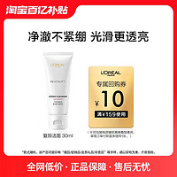 L'OREAL PARIS 玻尿酸洁面乳 30ml