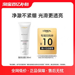 lorealparis巴黎欧莱雅玻尿酸洁面乳30ml