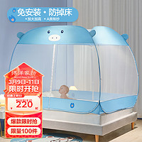 BEYOND 博洋 儿童防摔蚊帐蒙古包家用免安装折叠卡通男孩u型加厚加密宝宝 小猪米卡A 180*198*165cm