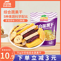 SABAVA 沙巴哇 越南进口综合蔬果干 75g 休闲食品办公室分享小零食追剧神器