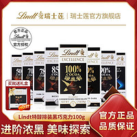 Lindt 瑞士莲 特醇黑巧可可100g*4片装 50%70%生日礼物